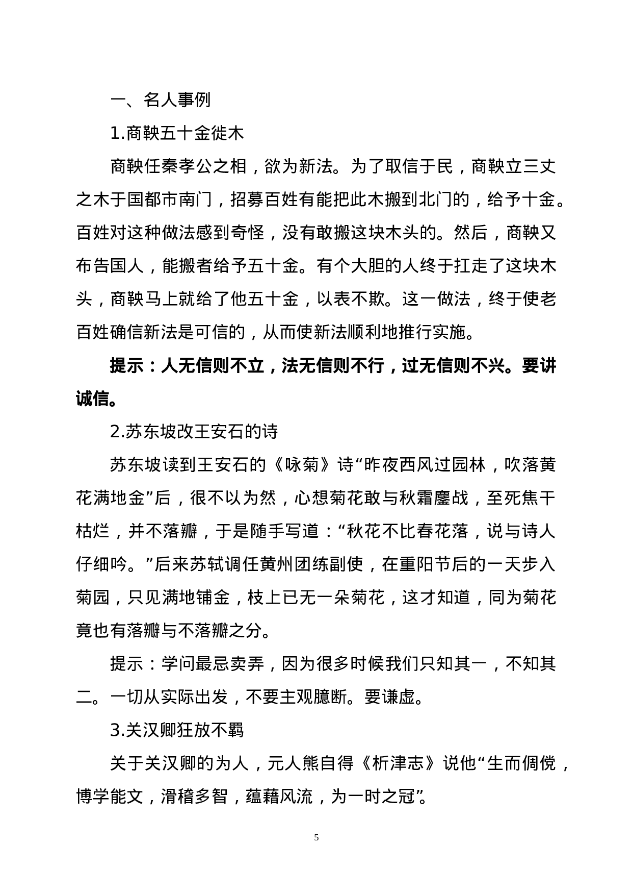 名人事例、典型事例、哲理寓言100例.doc 第5页