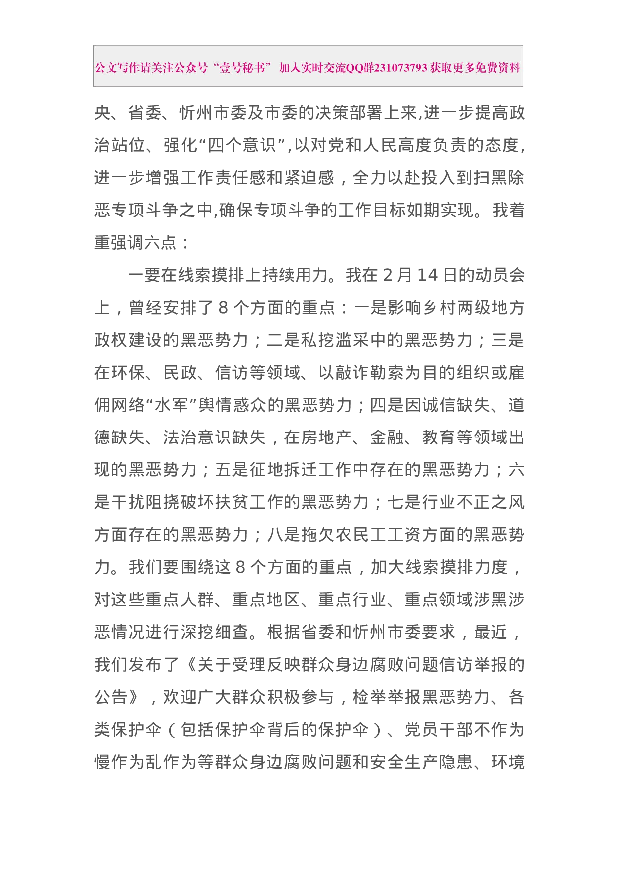 每日范文—在全市创建全国禁毒示范城市暨扫黑除恶专项斗争工作推进会上的讲话.docx 第2页