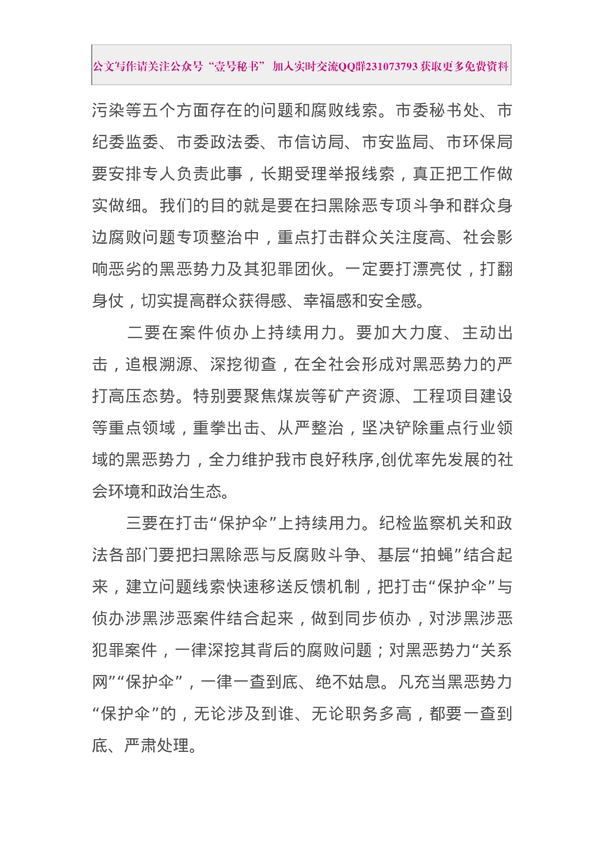每日范文—在全市创建全国禁毒示范城市暨扫黑除恶专项斗争工作推进会上的讲话.docx 第3页