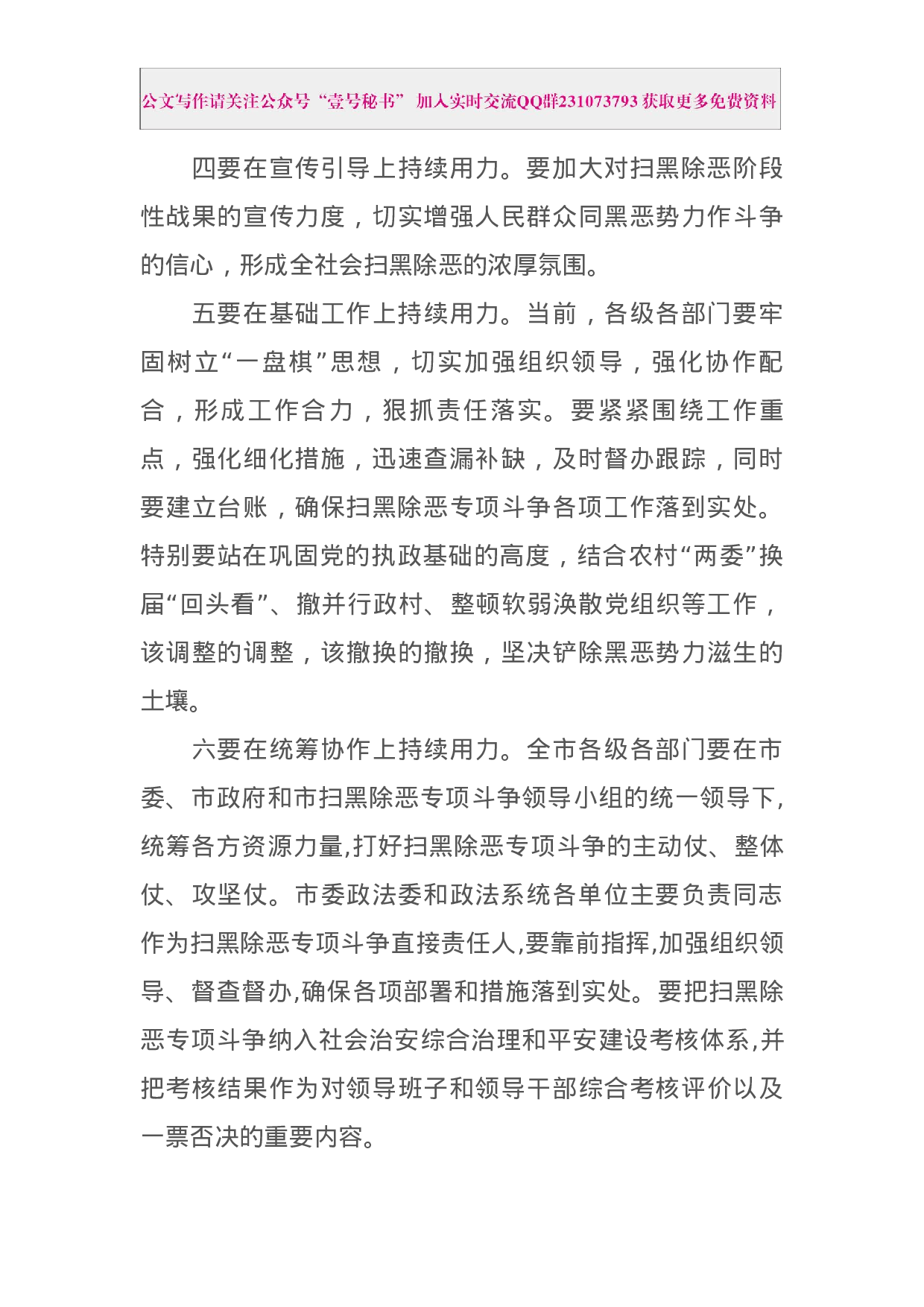 每日范文—在全市创建全国禁毒示范城市暨扫黑除恶专项斗争工作推进会上的讲话.docx 第4页