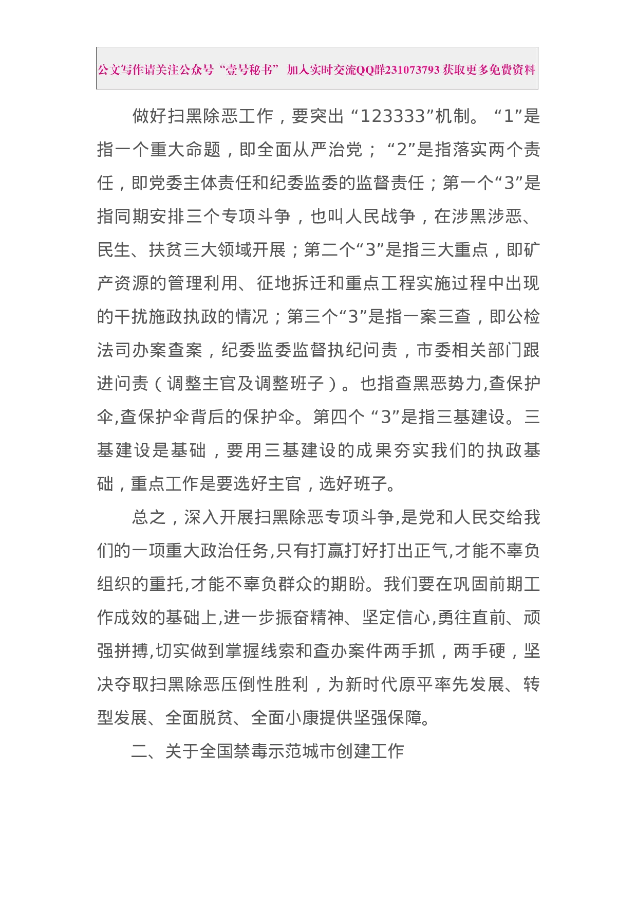 每日范文—在全市创建全国禁毒示范城市暨扫黑除恶专项斗争工作推进会上的讲话.docx 第5页