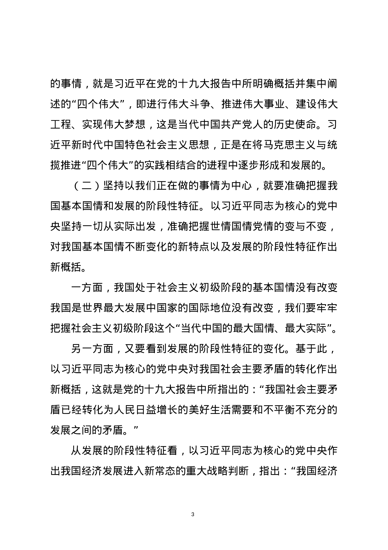 马克思主义中国化最新成果党课讲稿（范文）.docx 第3页