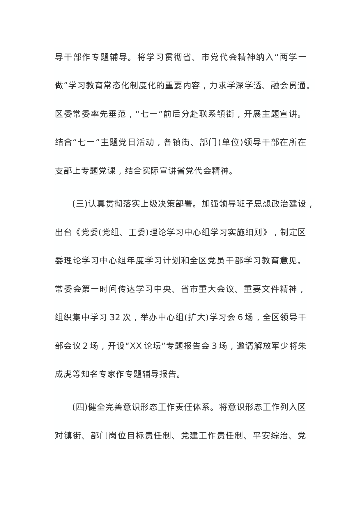 落实意识形态工作主体责任情况报告.doc 第2页
