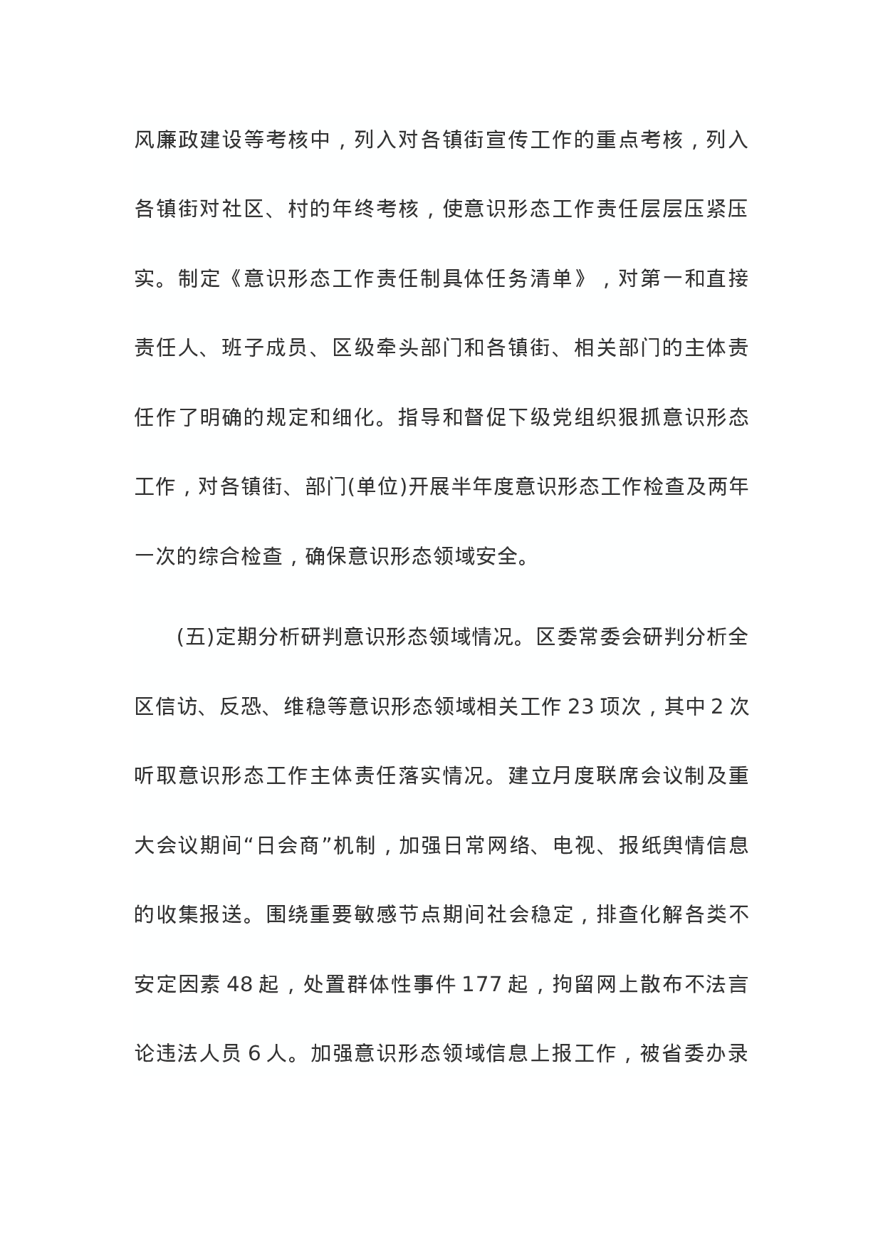 落实意识形态工作主体责任情况报告.doc 第3页