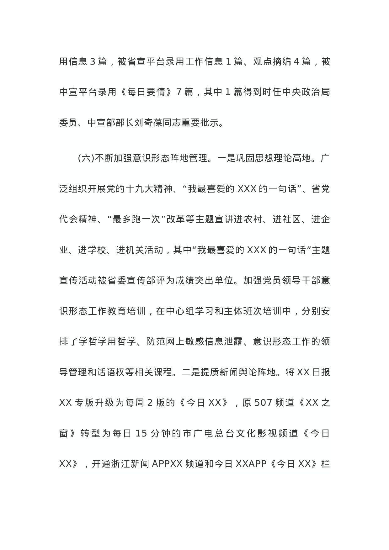 落实意识形态工作主体责任情况报告.doc 第4页