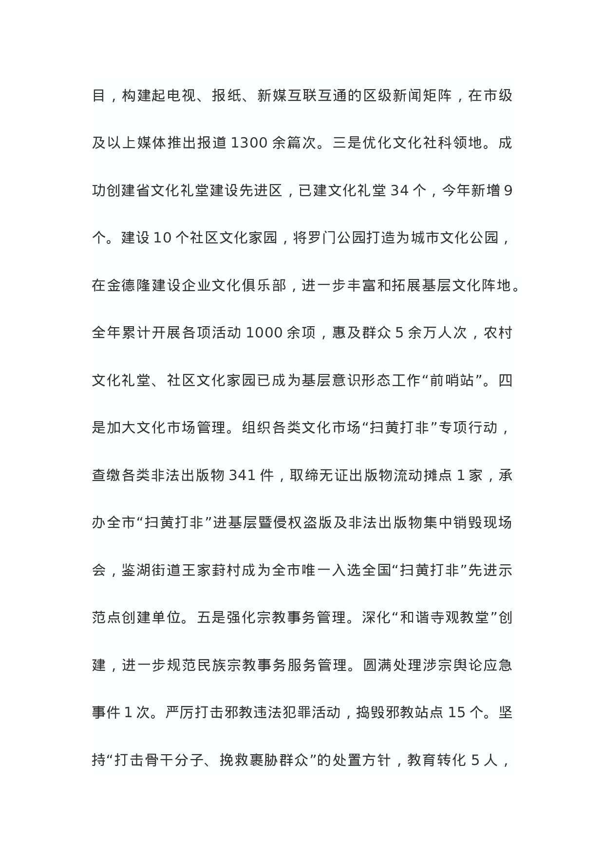 落实意识形态工作主体责任情况报告.doc 第5页