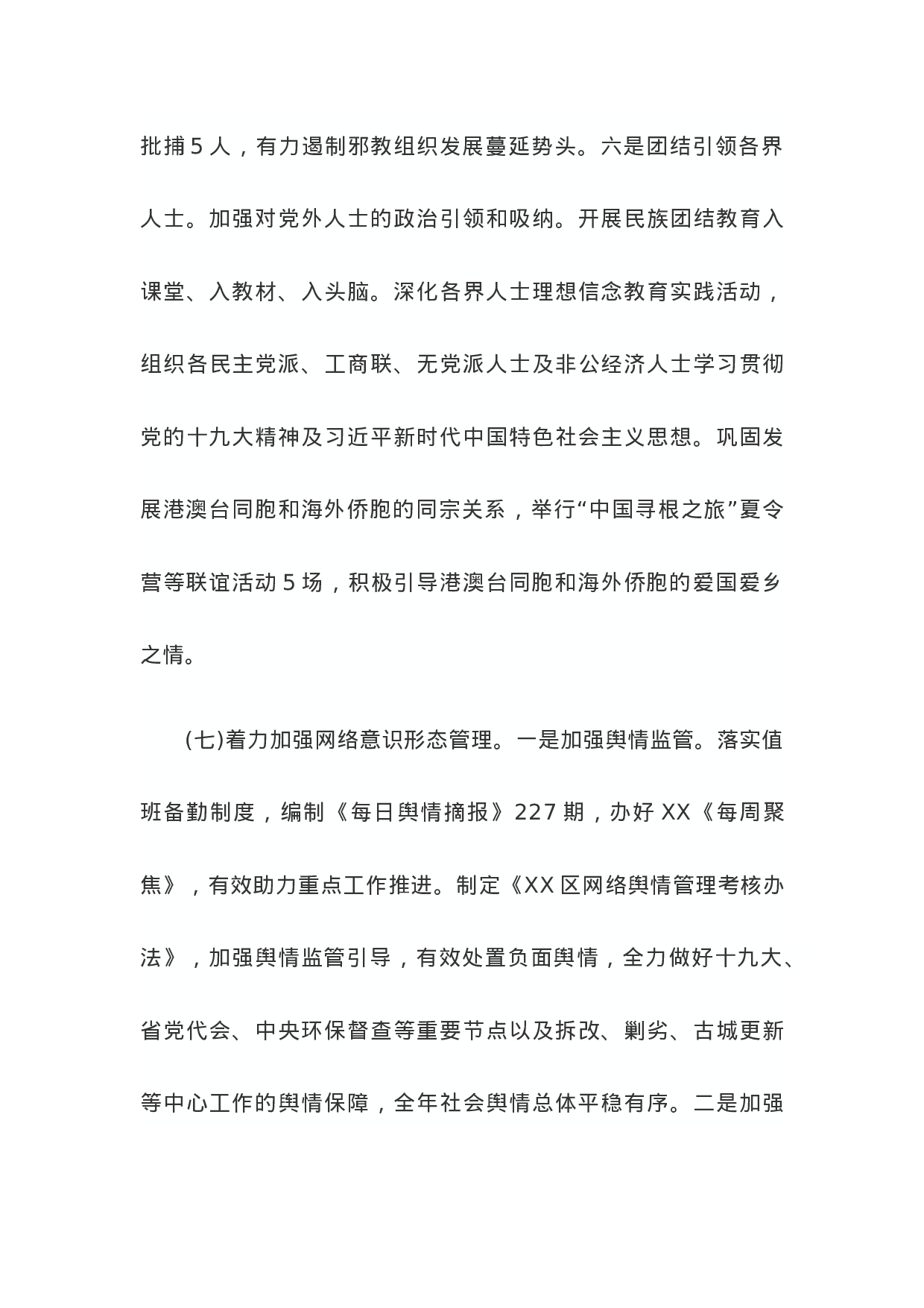 落实意识形态工作主体责任情况报告.doc 第6页