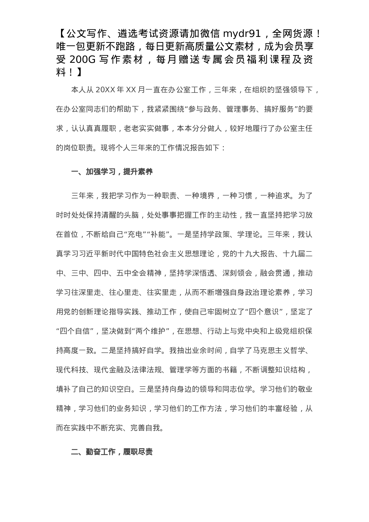 近三年个人工作总结（办公室主任）.docx 第1页