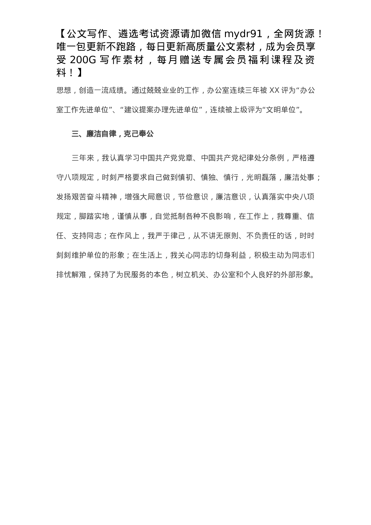 近三年个人工作总结（办公室主任）.docx 第3页