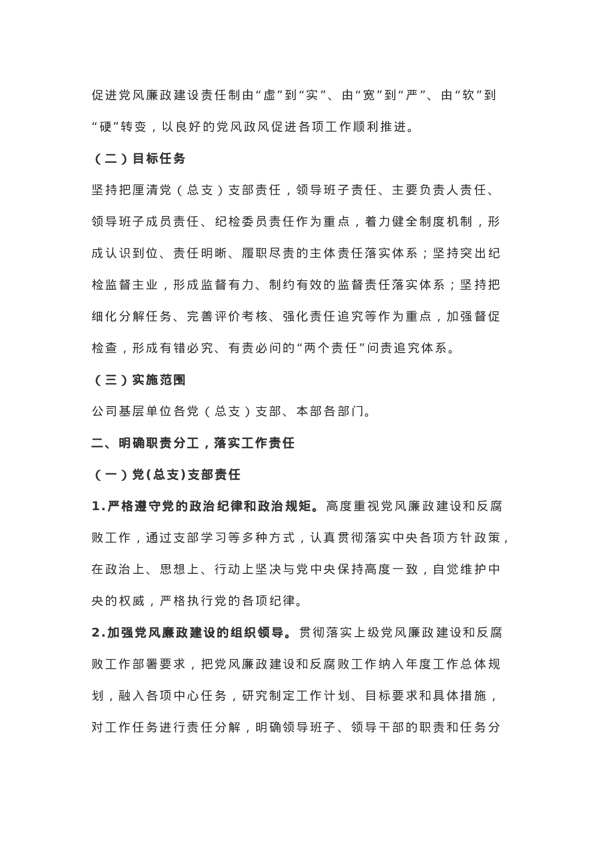 落实“两个责任”清单建立量化评价工作平台的实施意见.docx 第2页