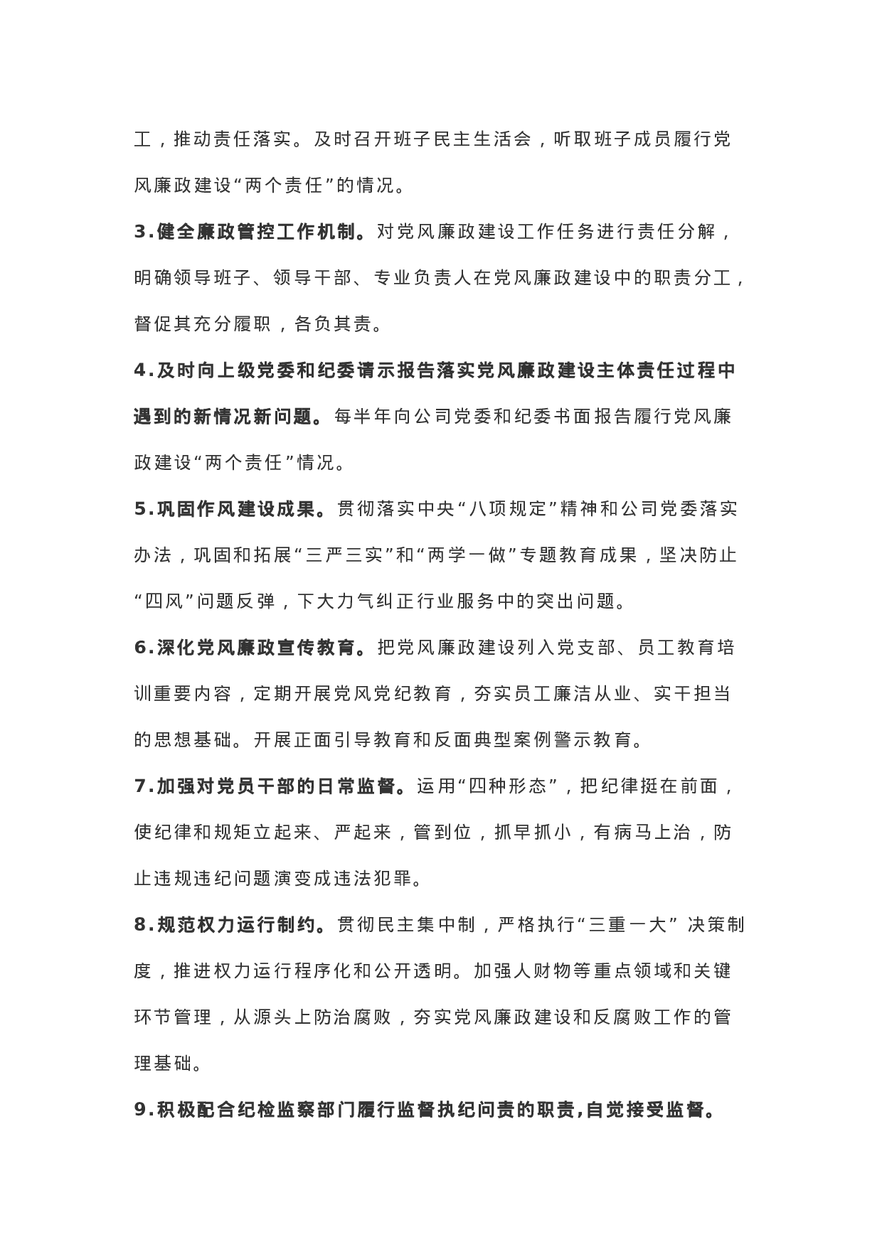 落实“两个责任”清单建立量化评价工作平台的实施意见.docx 第3页