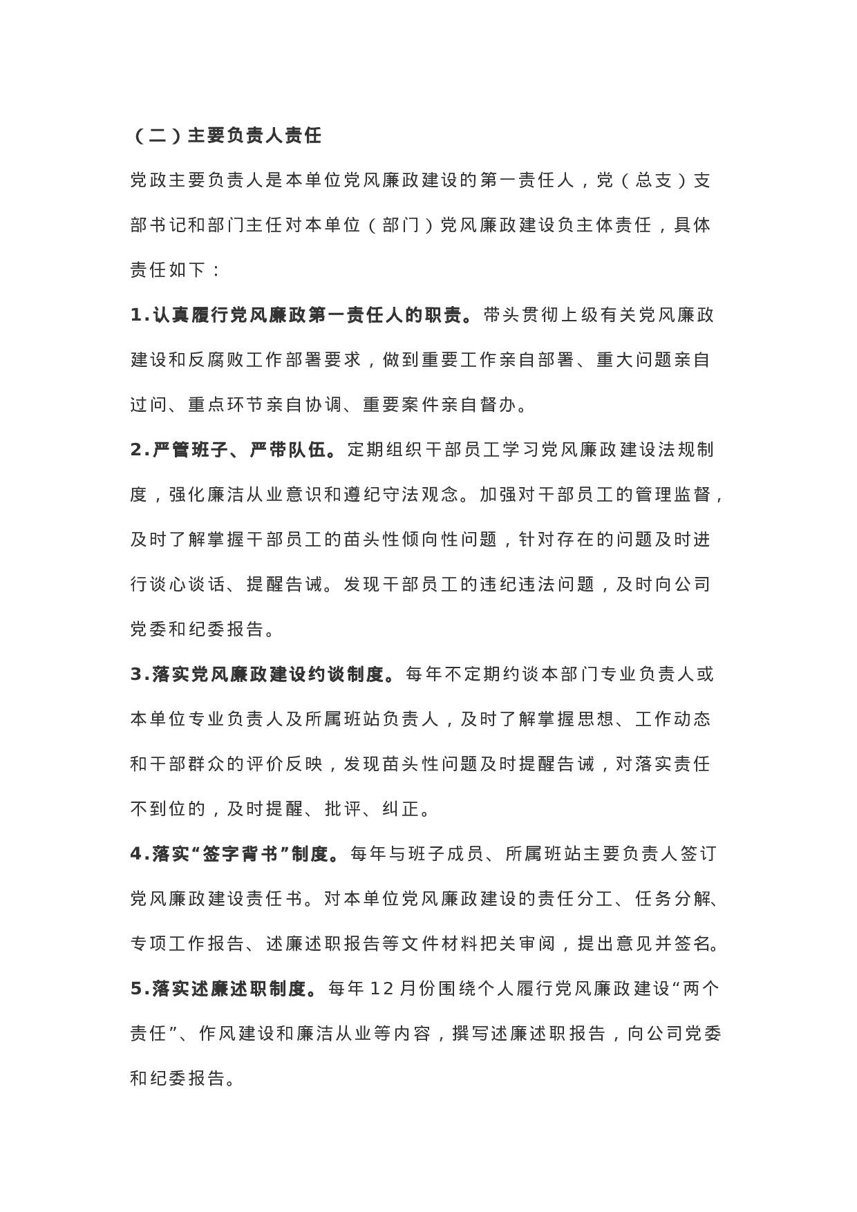 落实“两个责任”清单建立量化评价工作平台的实施意见.docx 第4页