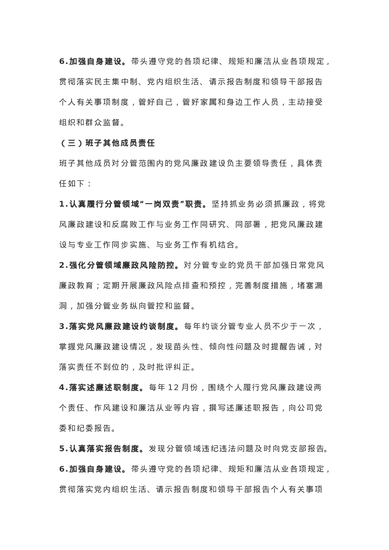 落实“两个责任”清单建立量化评价工作平台的实施意见.docx 第5页