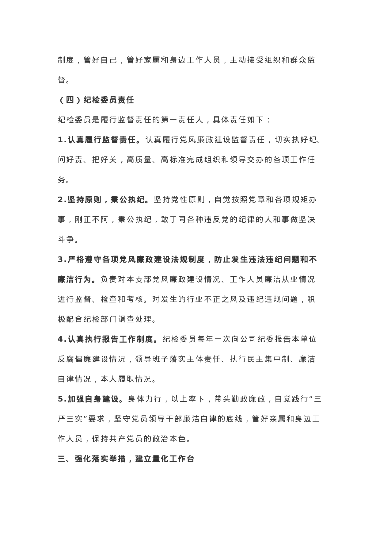 落实“两个责任”清单建立量化评价工作平台的实施意见.docx 第6页