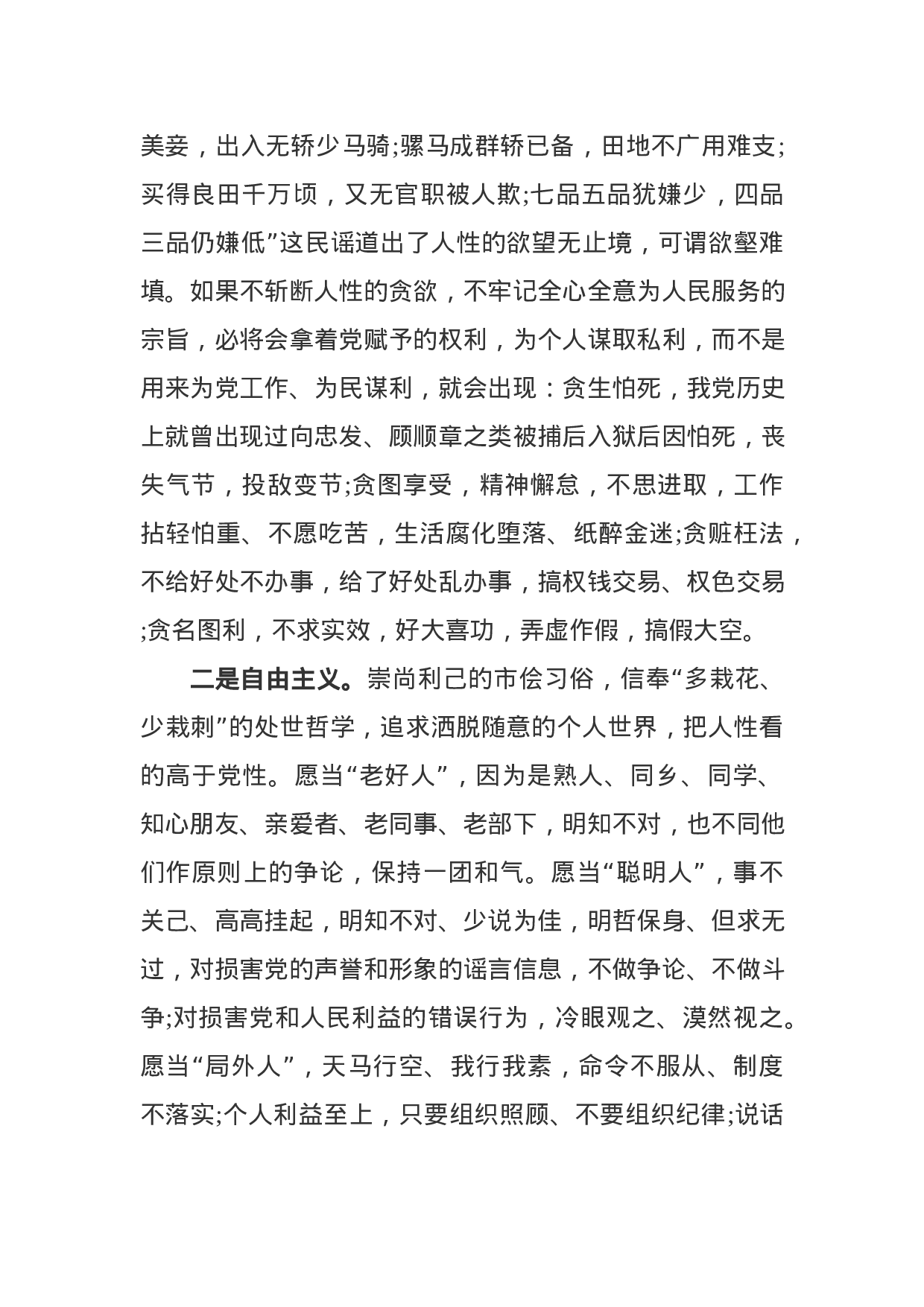 论人性 话党性 争做新时代好党员.docx 第5页