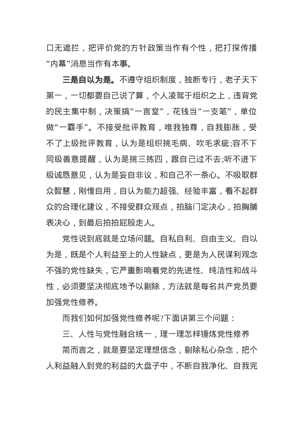 论人性 话党性 争做新时代好党员.docx 第6页
