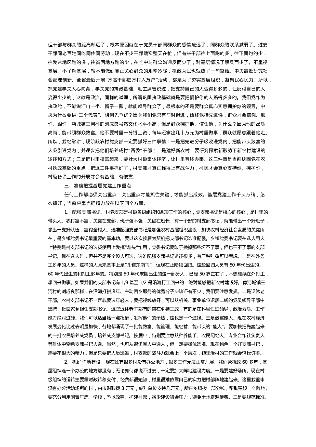 XX同志在全市基层党建工作座谈会上的讲话.doc 第3页