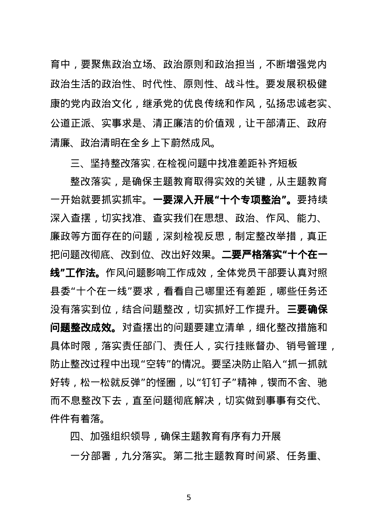 XX同志在全乡“不忘初心、牢记使命”主题教育动员会上的讲话.doc 第5页