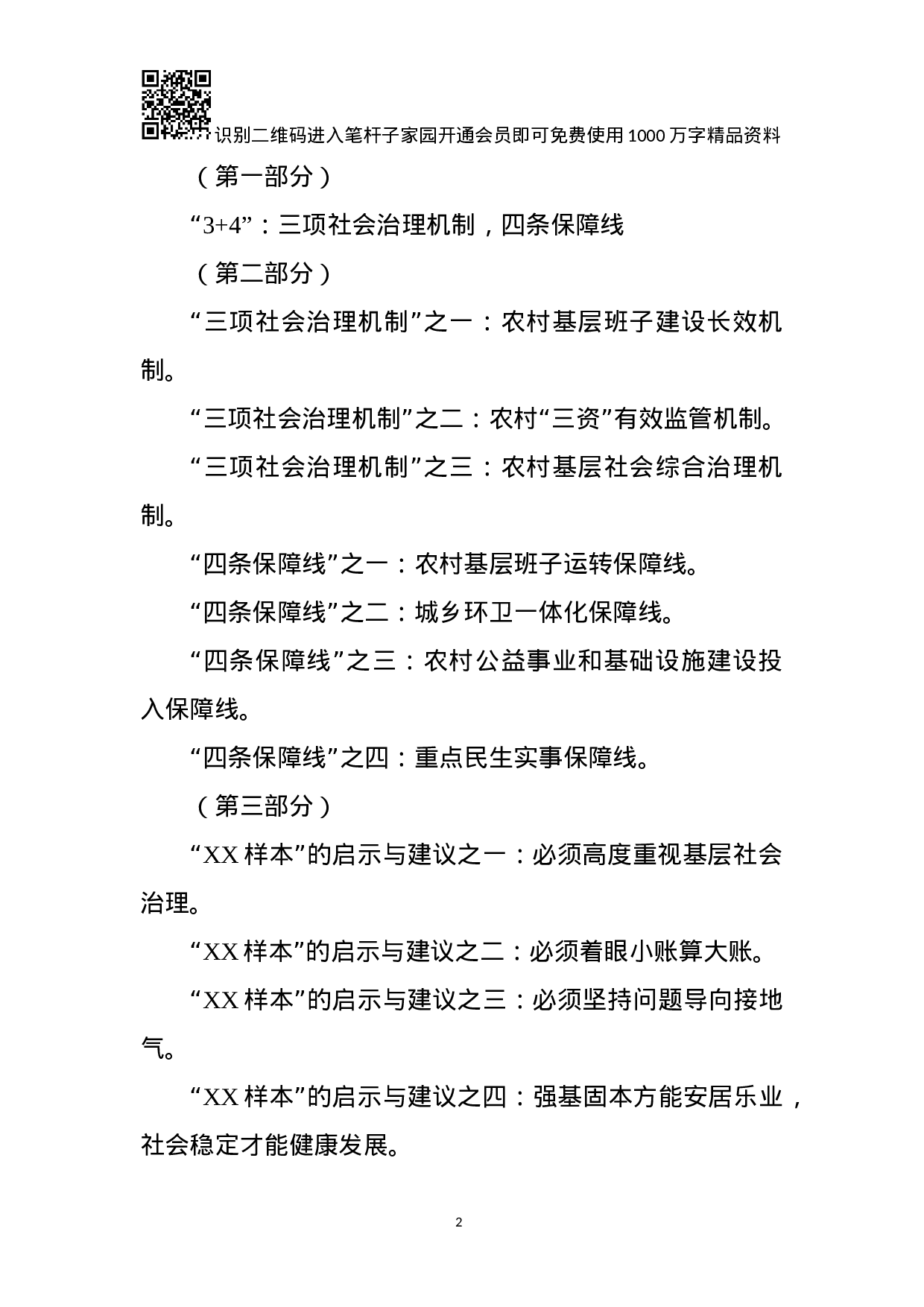 领导需要的材料你会修改吗？—谈修改材料的9点技巧.docx 第2页