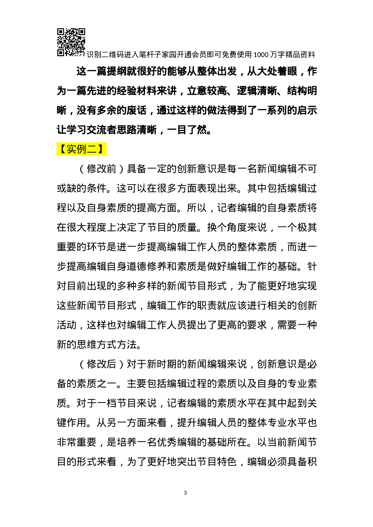 领导需要的材料你会修改吗？—谈修改材料的9点技巧.docx 第3页