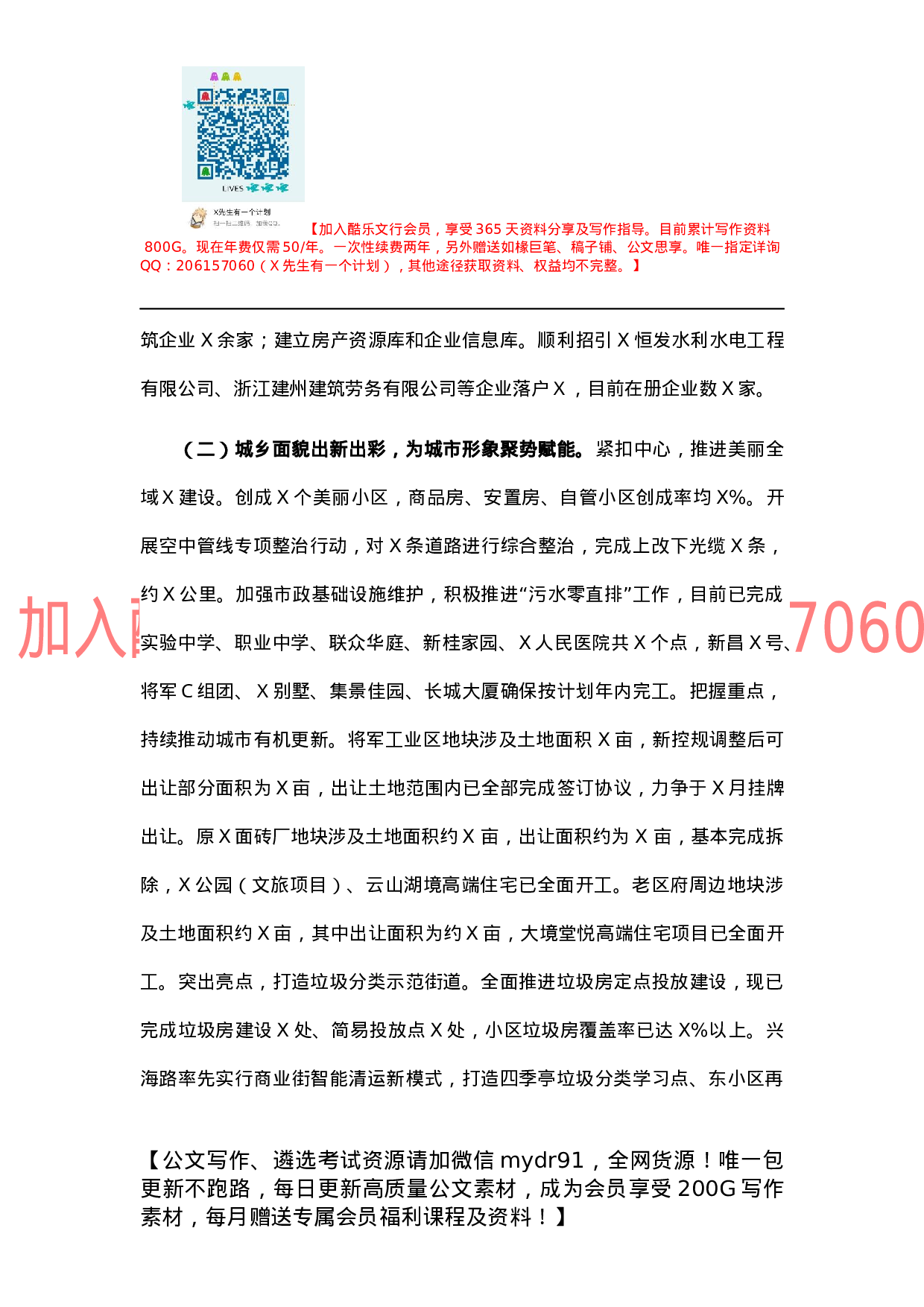 街道2021年工作总结和2022年工作思路.docx 第2页