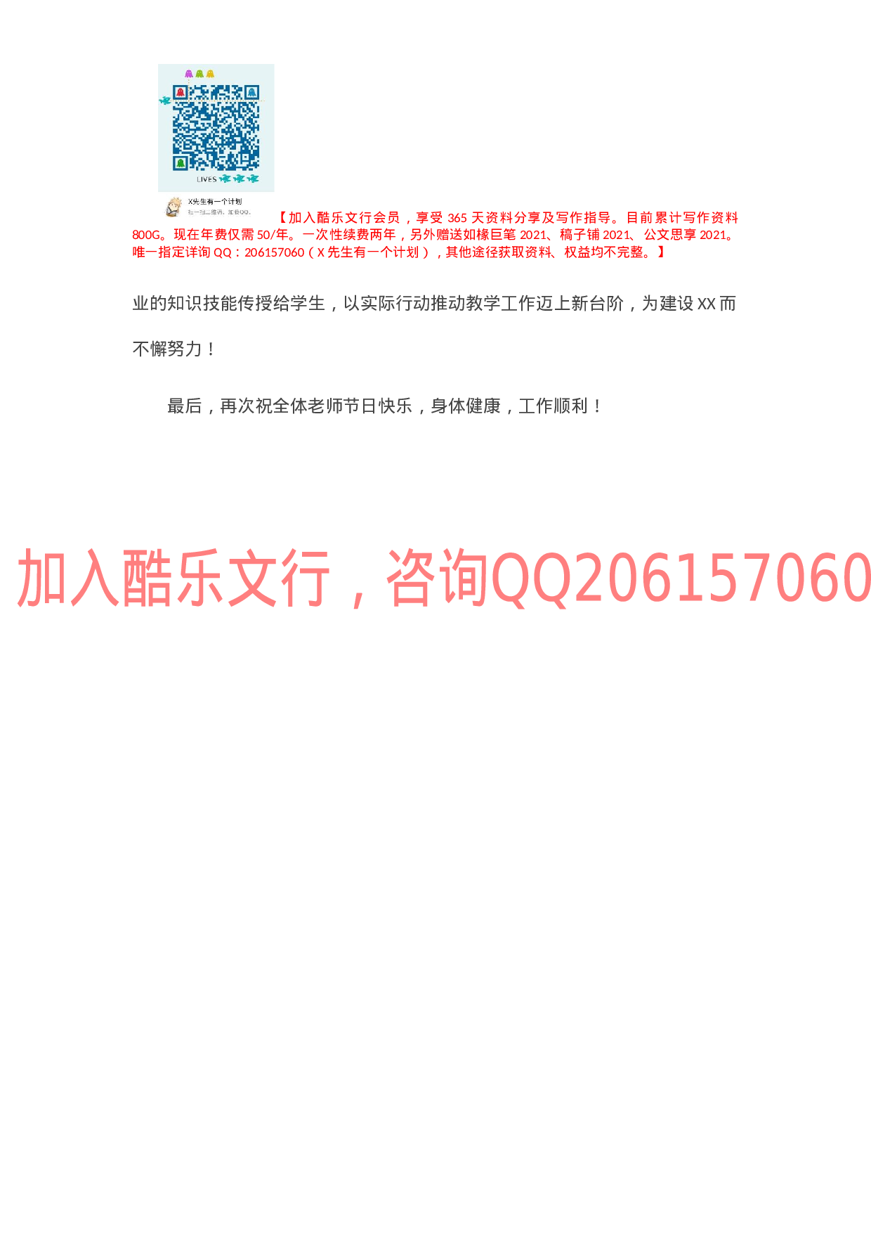 教师节党委书记在2020-2021年度教学工作暨表彰大会上的总结讲话.docx 第4页