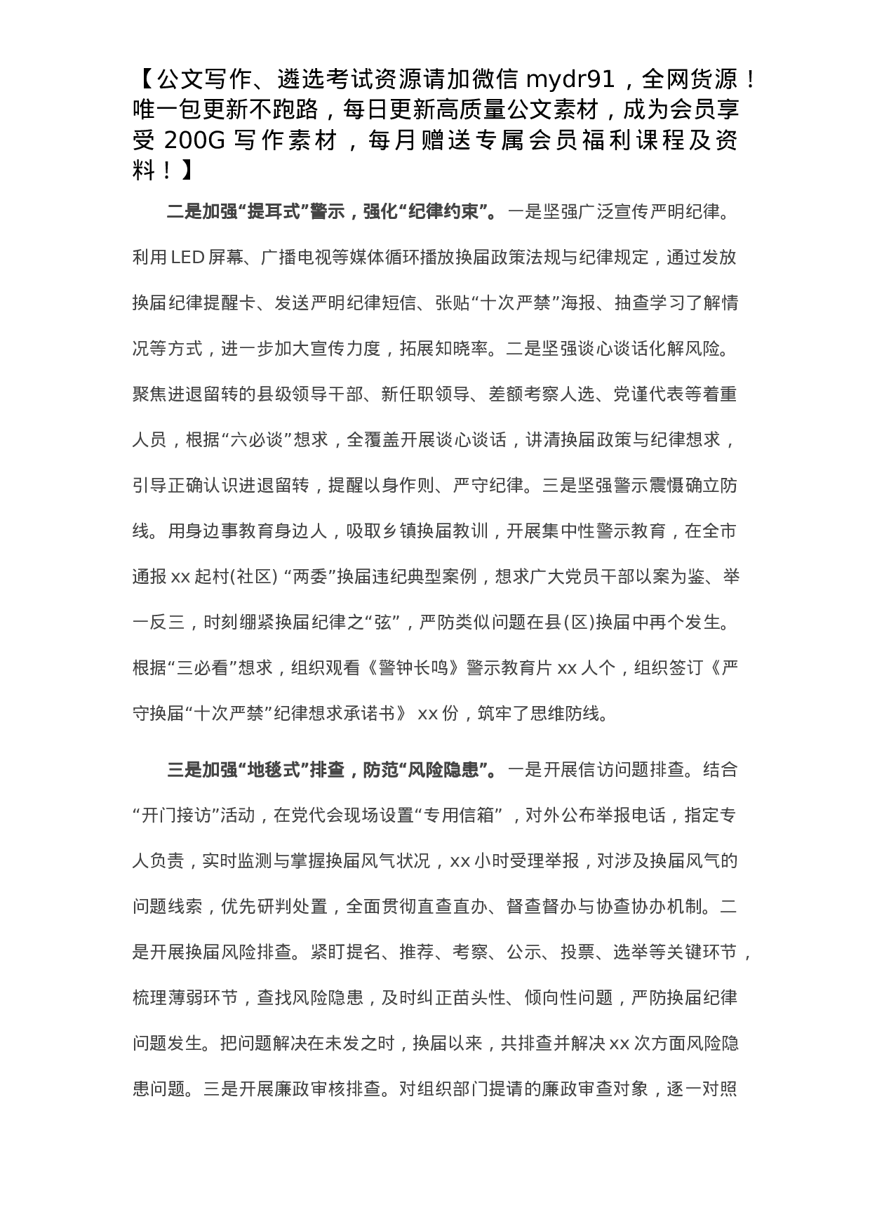 纪委书记在全市县（区）党委换届工作总结会上的报告.docx 第2页