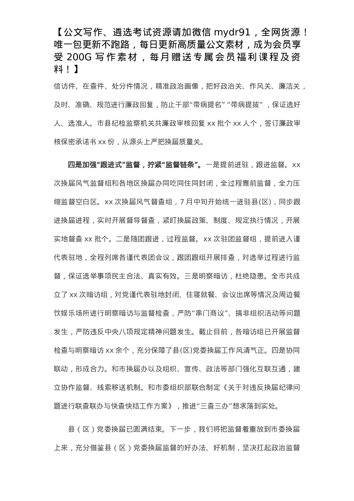 纪委书记在全市县（区）党委换届工作总结会上的报告.docx 第3页