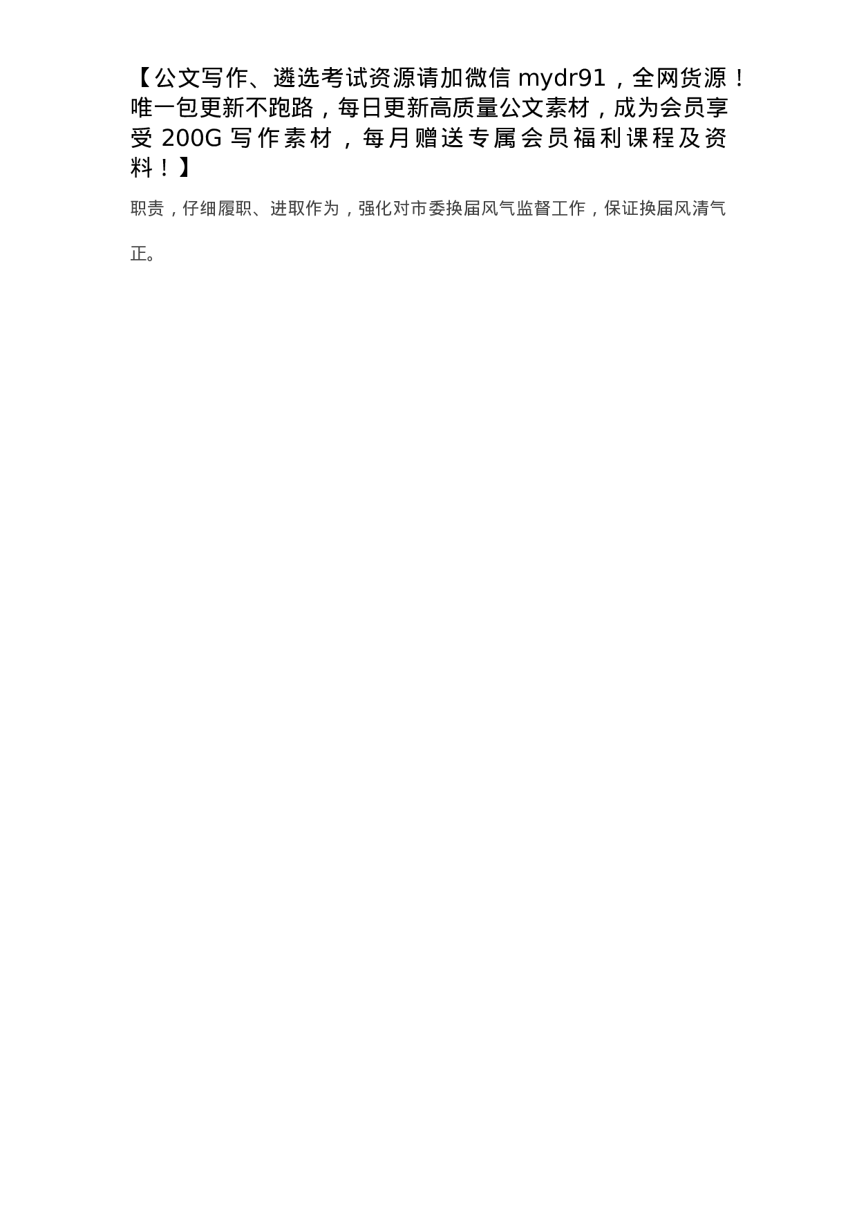 纪委书记在全市县（区）党委换届工作总结会上的报告.docx 第4页