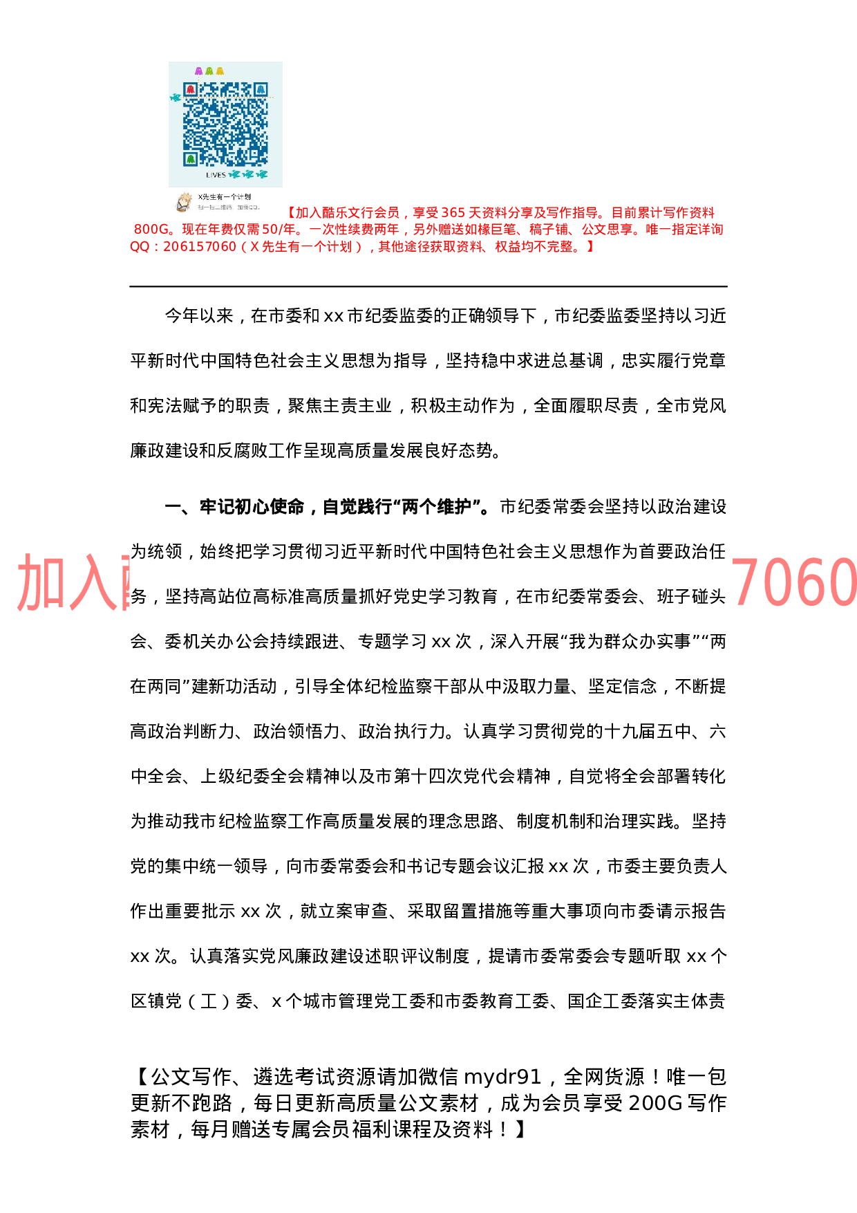 纪委监委2021年纪检监察工作总结及2022年工作计划（市级）.docx 第1页