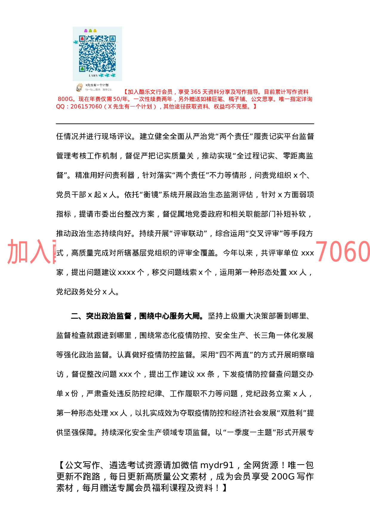纪委监委2021年纪检监察工作总结及2022年工作计划（市级）.docx 第2页