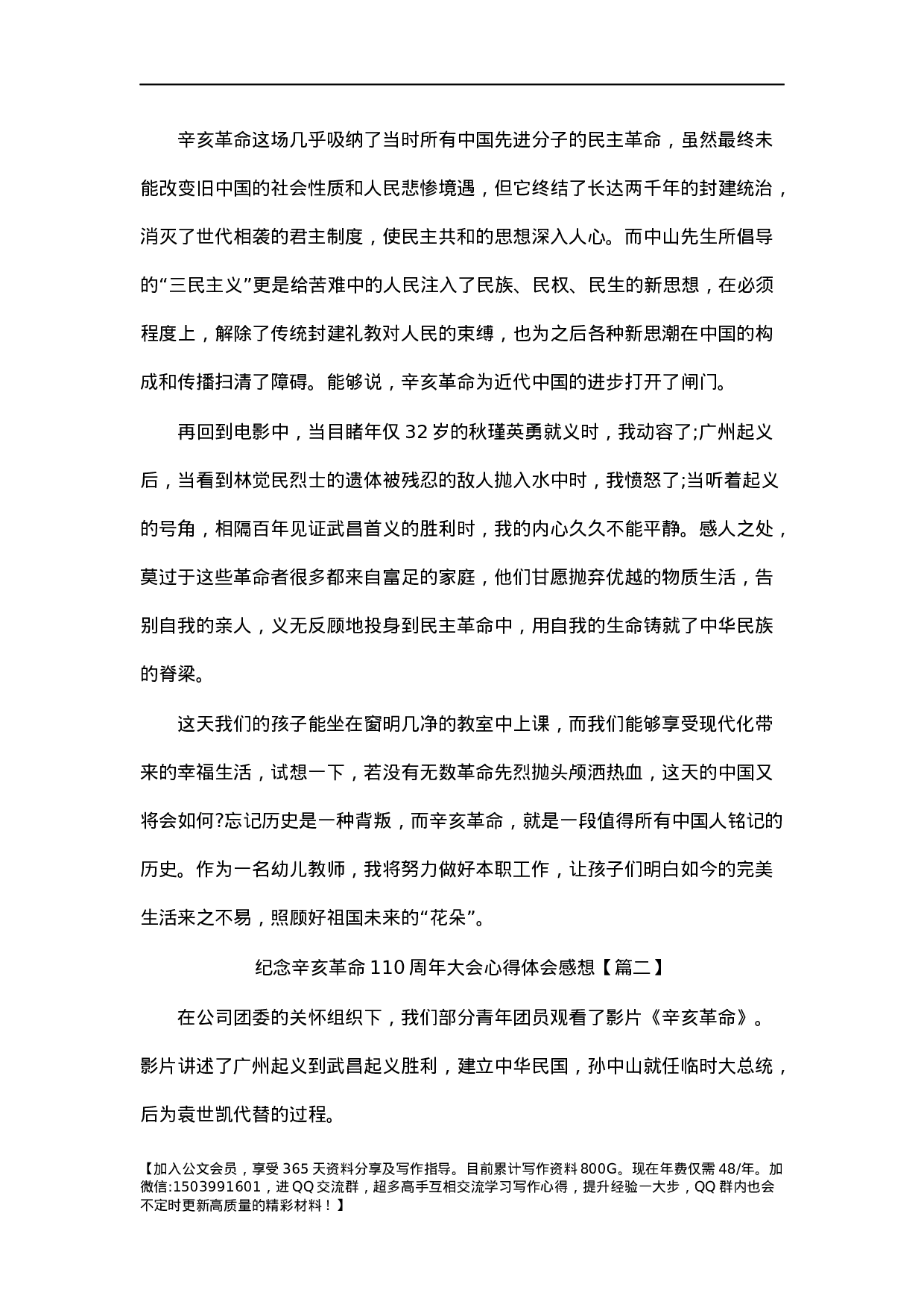 纪念辛亥革命110周年大会心得体会感想(10篇).docx 第2页