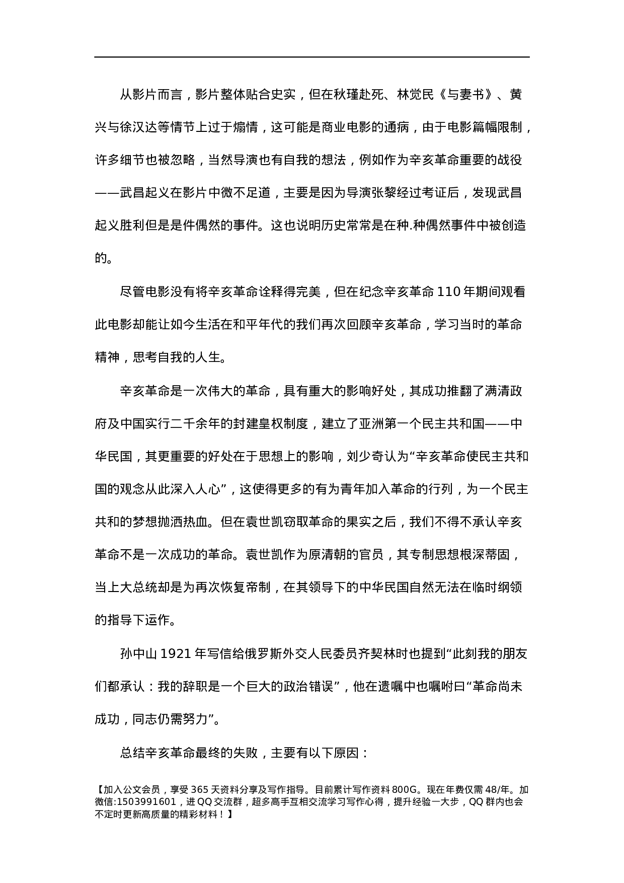 纪念辛亥革命110周年大会心得体会感想(10篇).docx 第3页