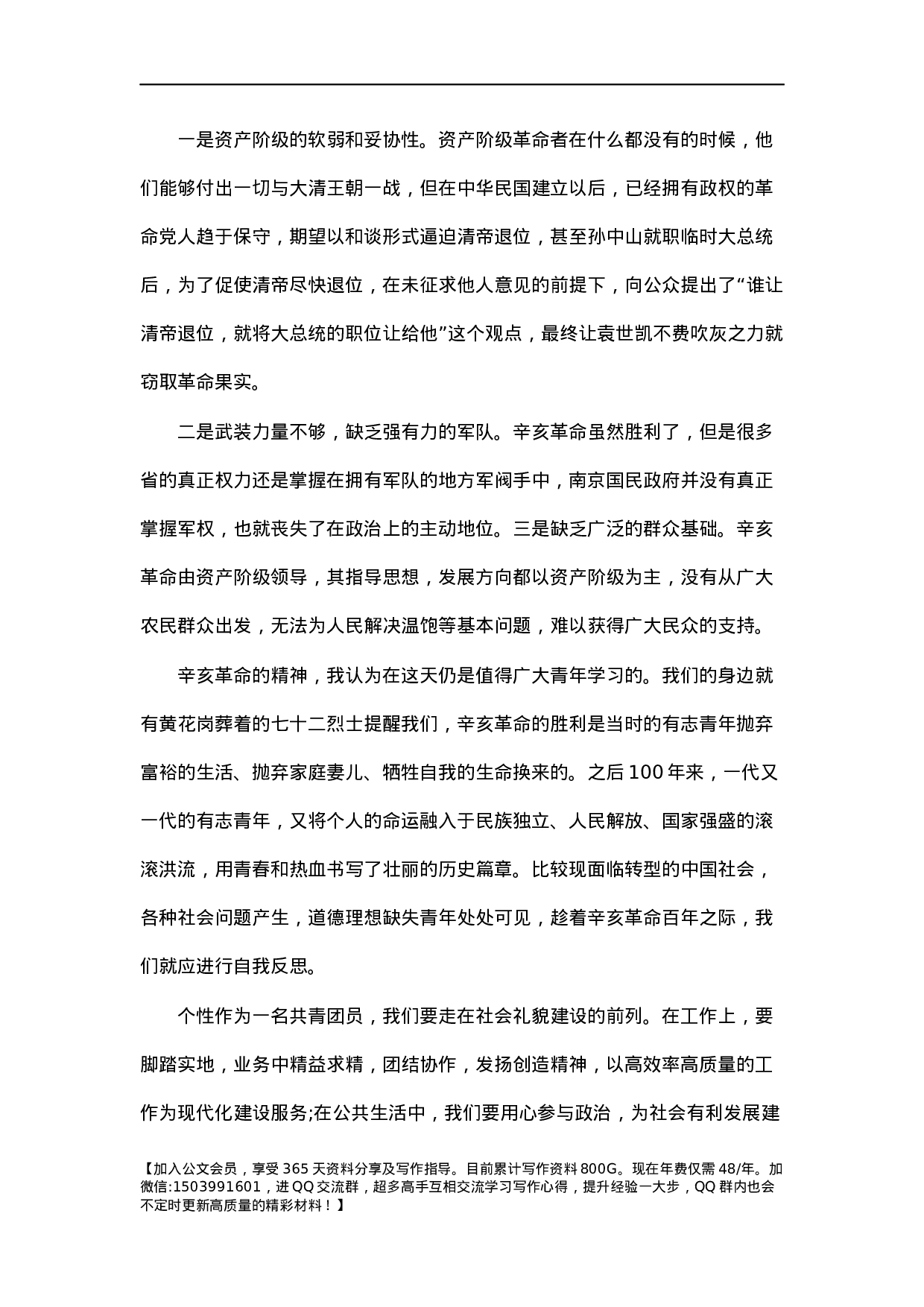 纪念辛亥革命110周年大会心得体会感想(10篇).docx 第4页