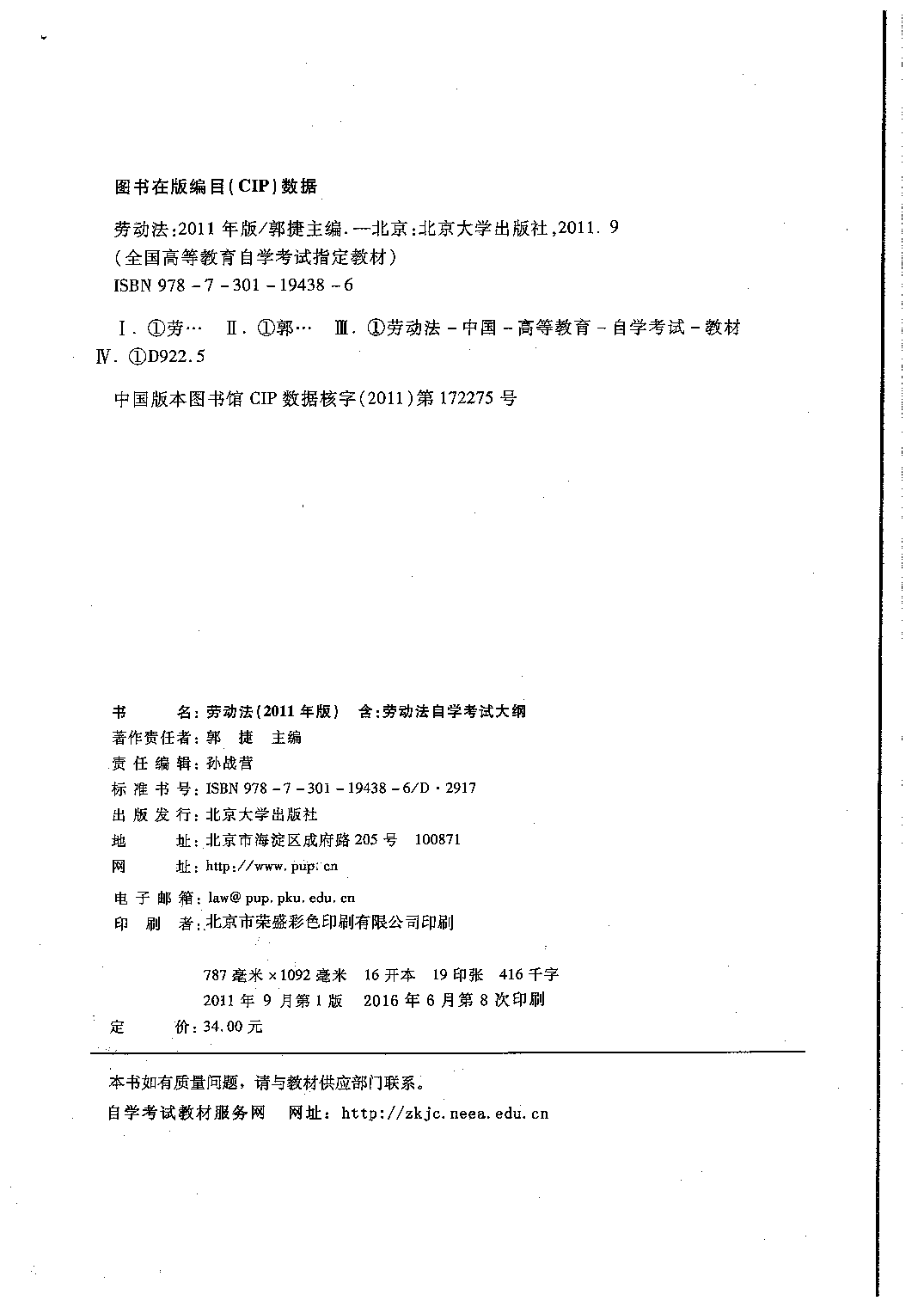 【教材 电子版】00167劳动法 01.pdf 第5页