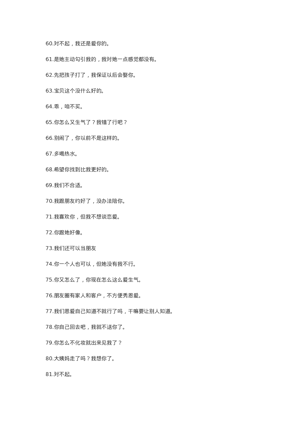 渣男语录002.docx 第1页