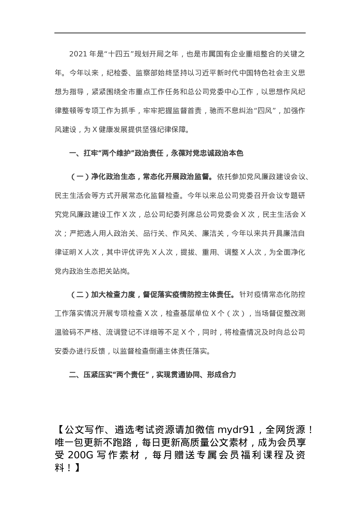 集团公司纪委2021年工作总结和2022年工作计划.docx 第1页