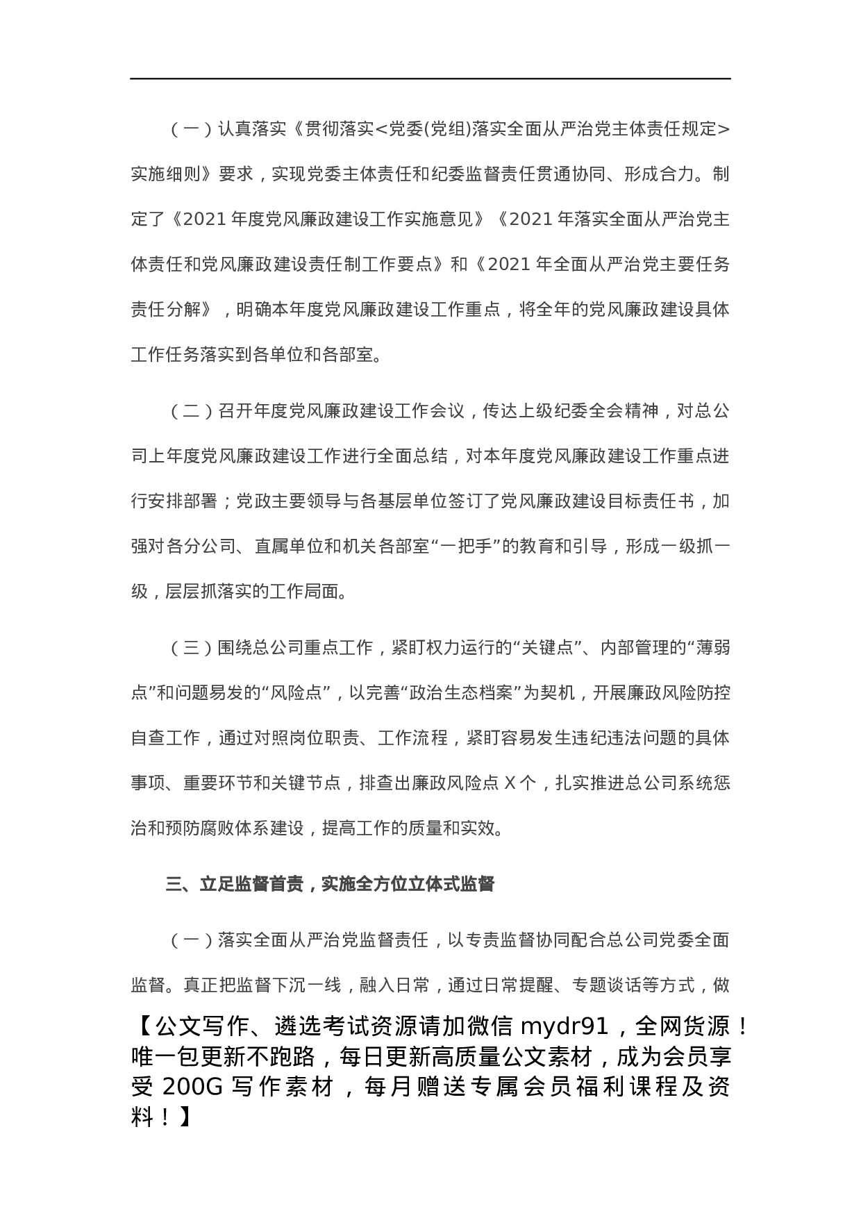 集团公司纪委2021年工作总结和2022年工作计划.docx 第2页