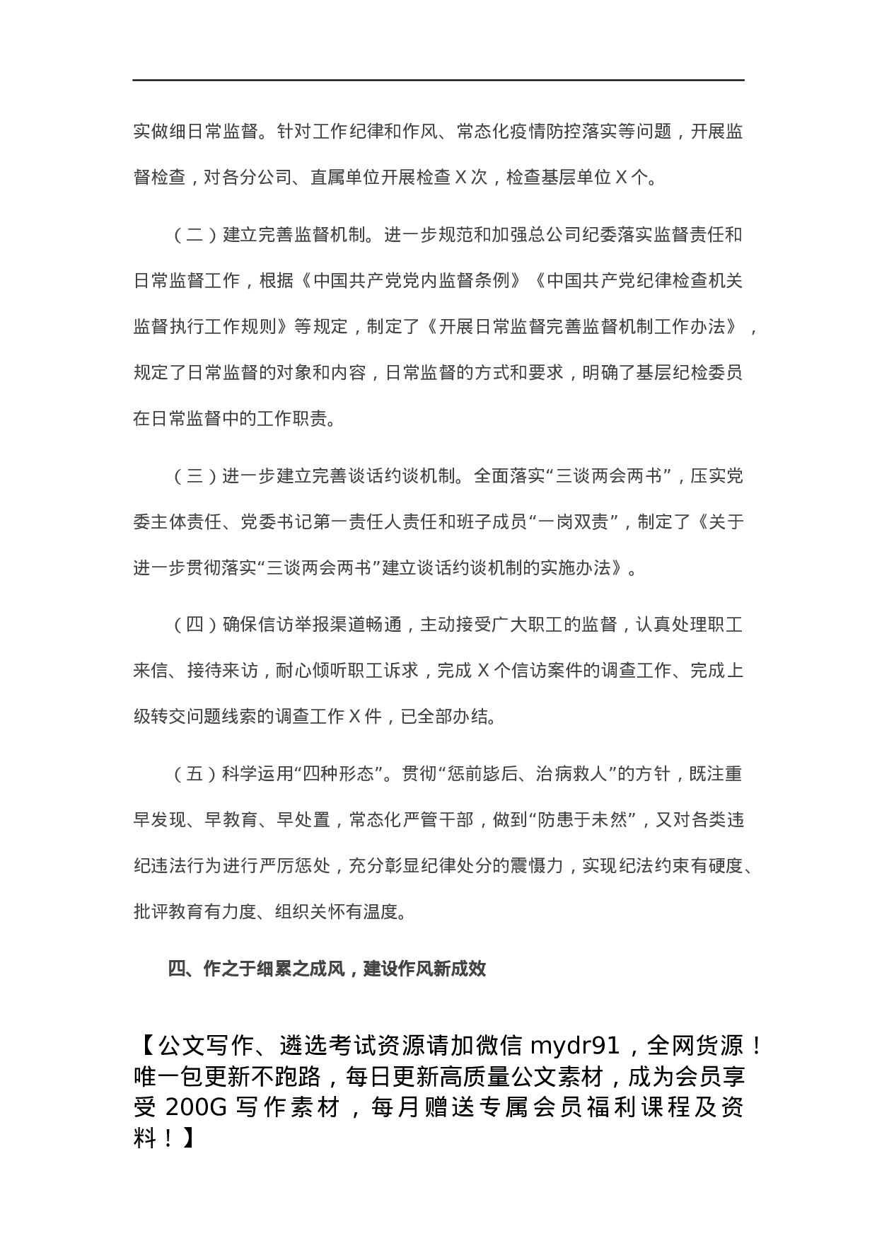 集团公司纪委2021年工作总结和2022年工作计划.docx 第3页