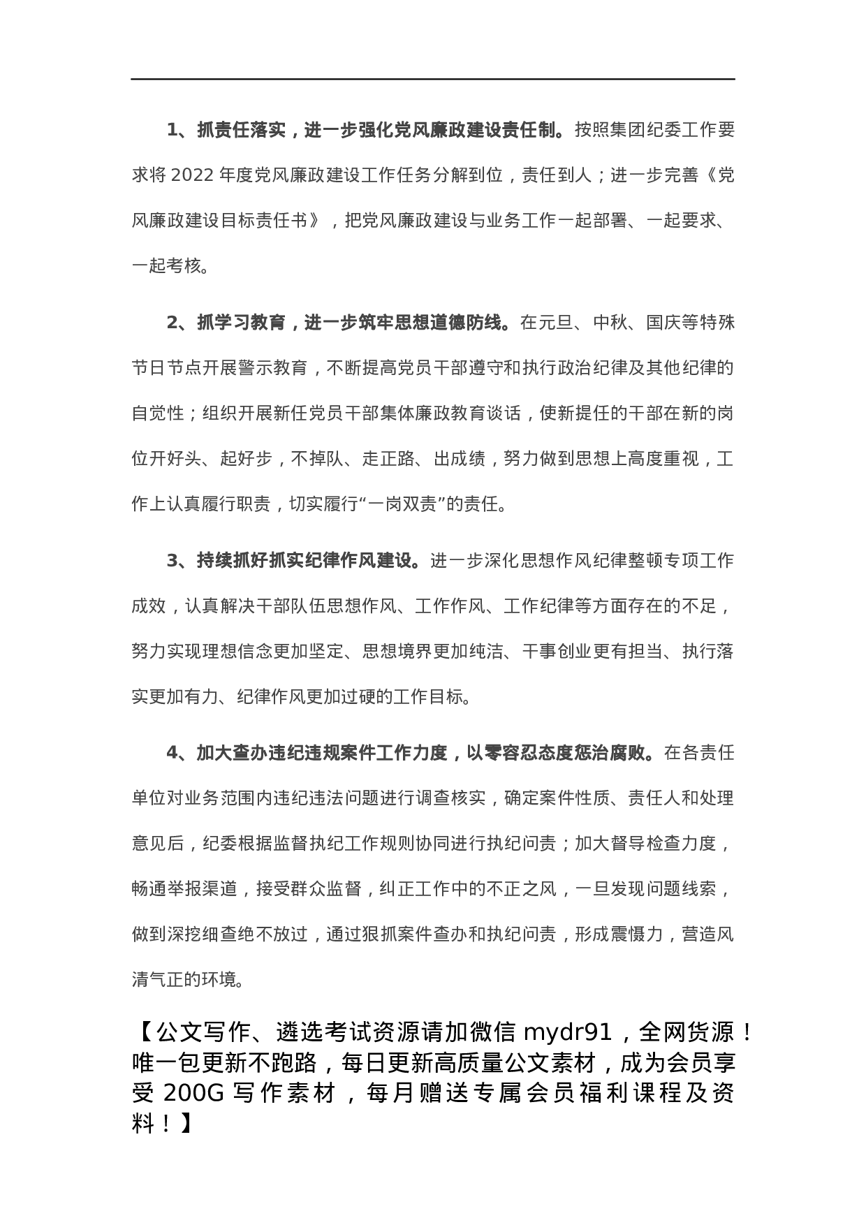 集团公司纪委2021年工作总结和2022年工作计划.docx 第5页