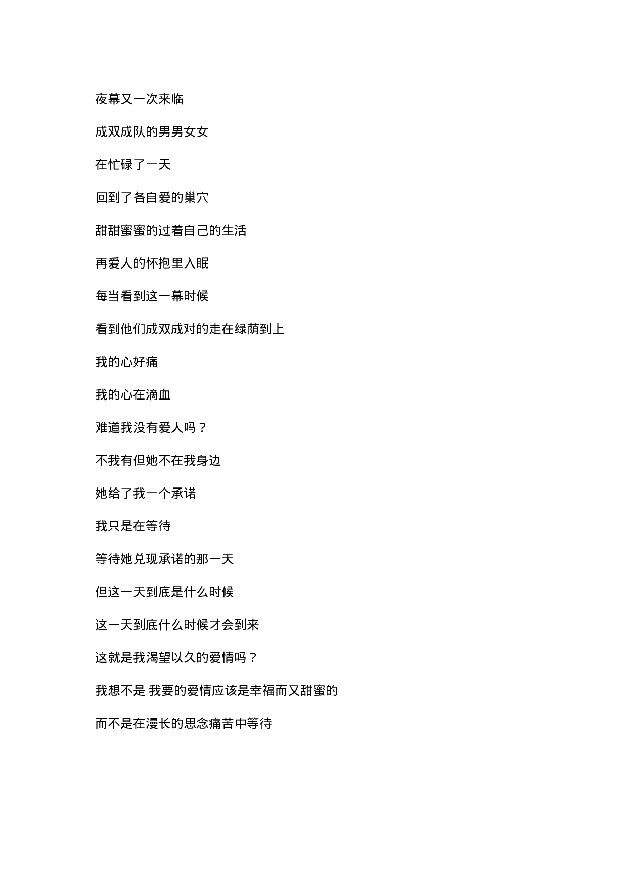 夜幕又一次来临.docx 第1页