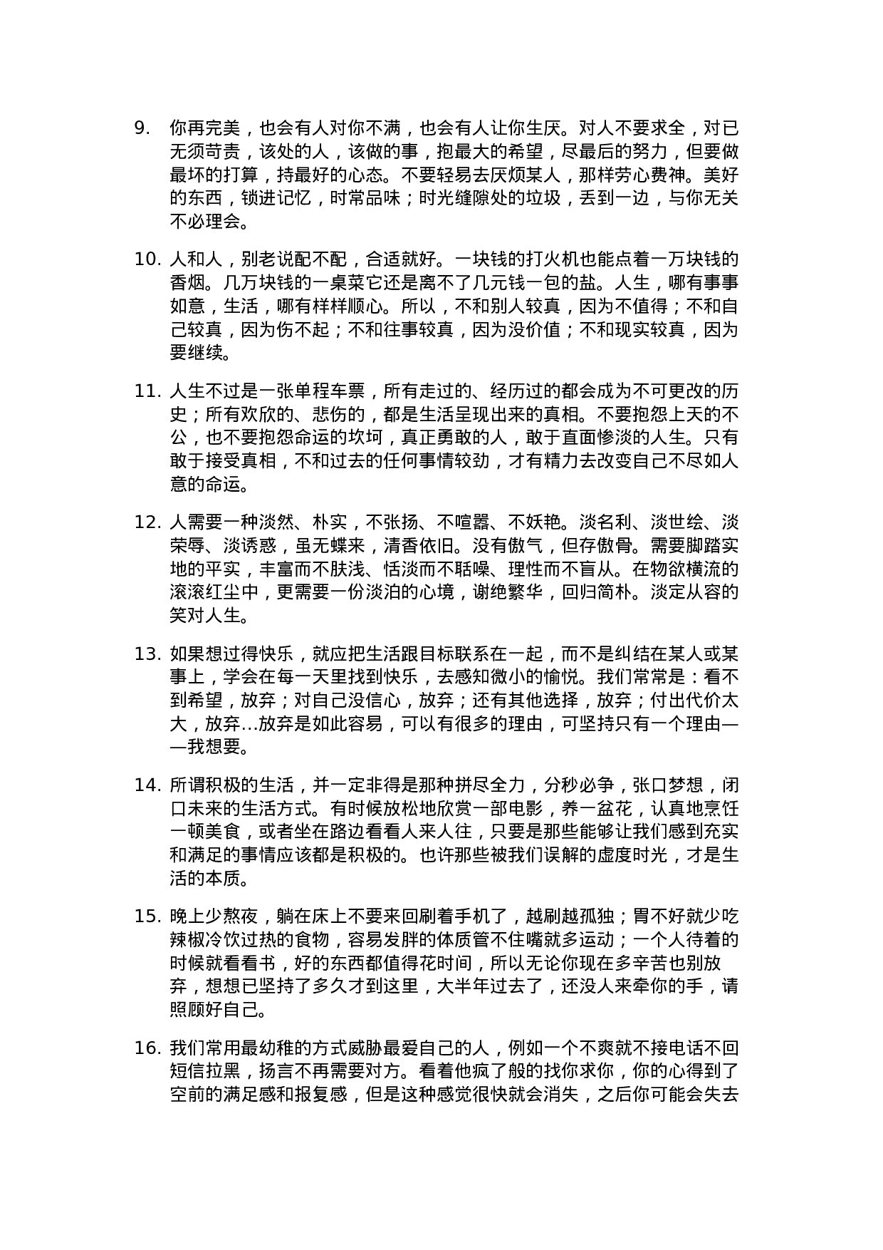 心灵鸡汤011.docx 第2页