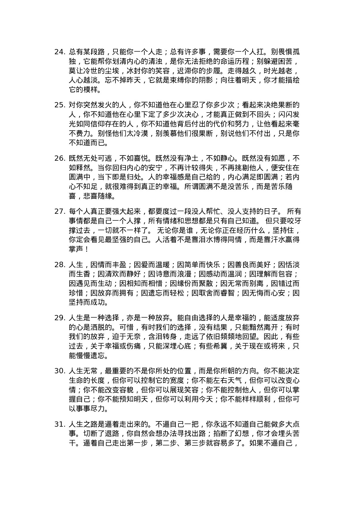 心灵鸡汤011.docx 第4页