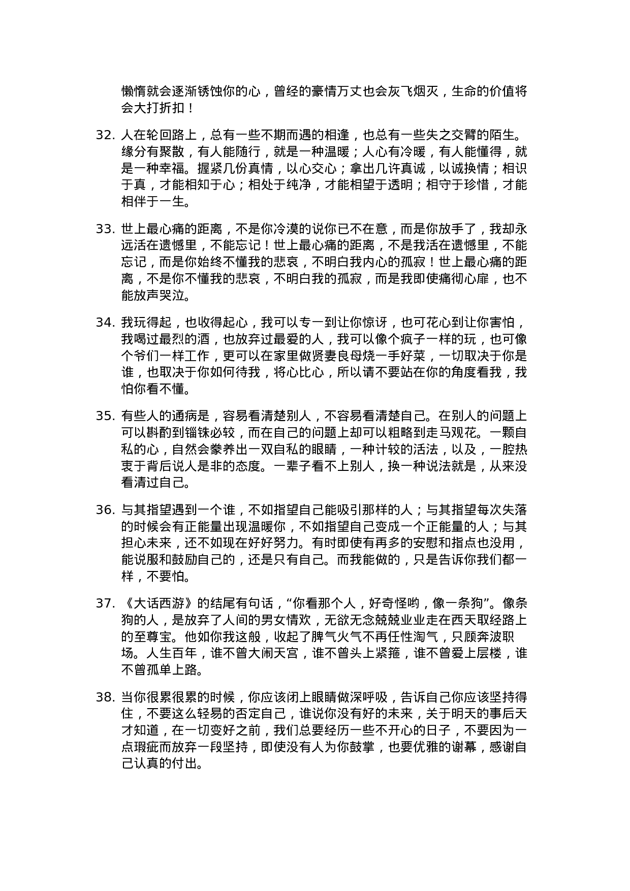 心灵鸡汤011.docx 第5页