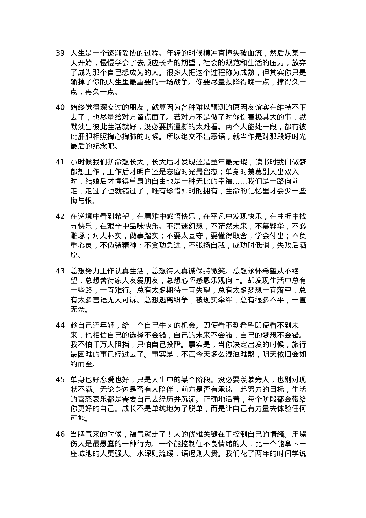 心灵鸡汤011.docx 第6页