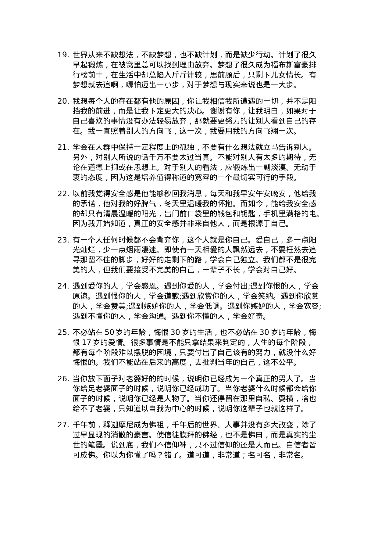 心灵鸡汤009.doc 第3页