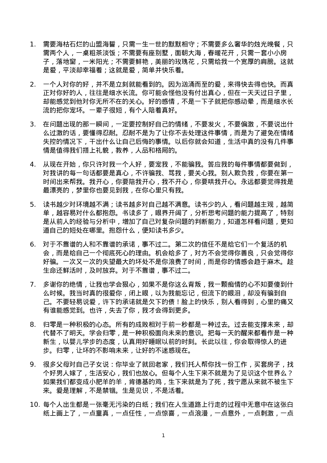 心灵鸡汤007.docx 第1页