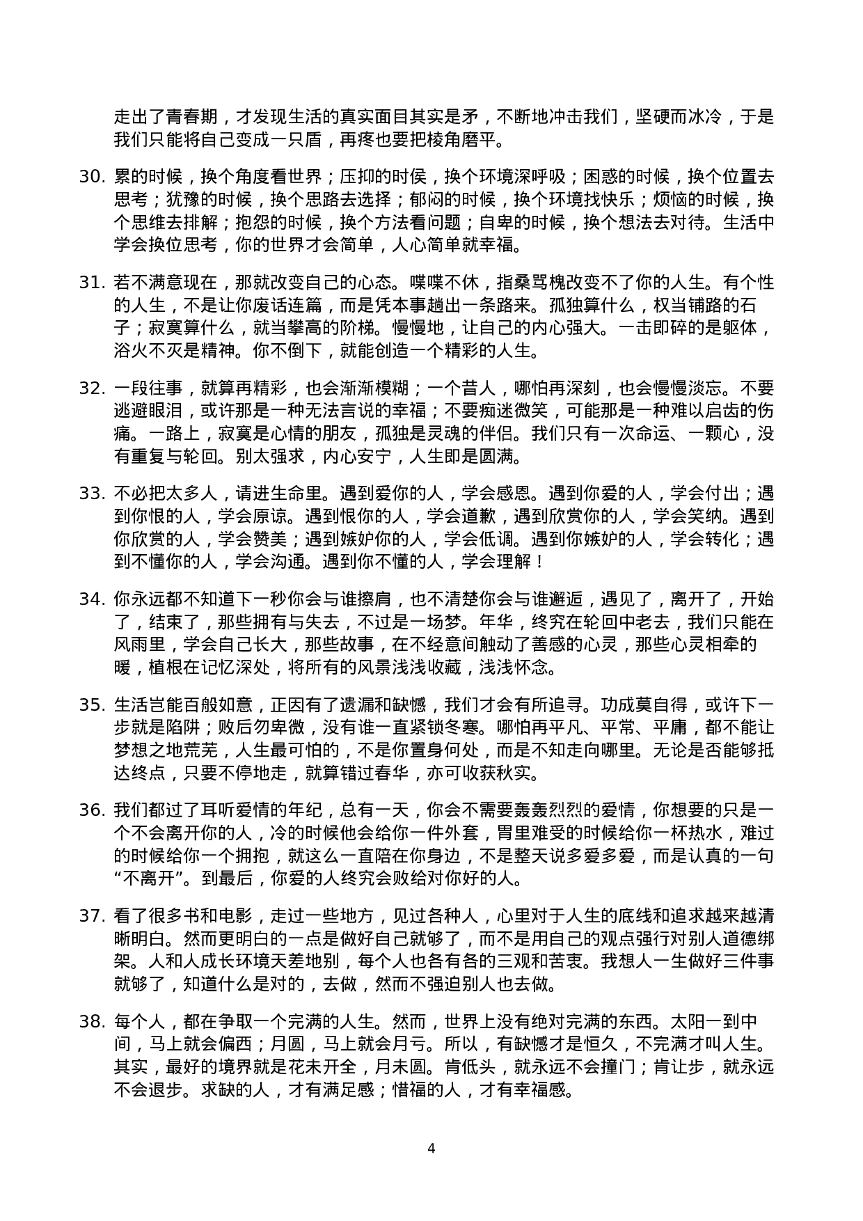 心灵鸡汤007.docx 第4页