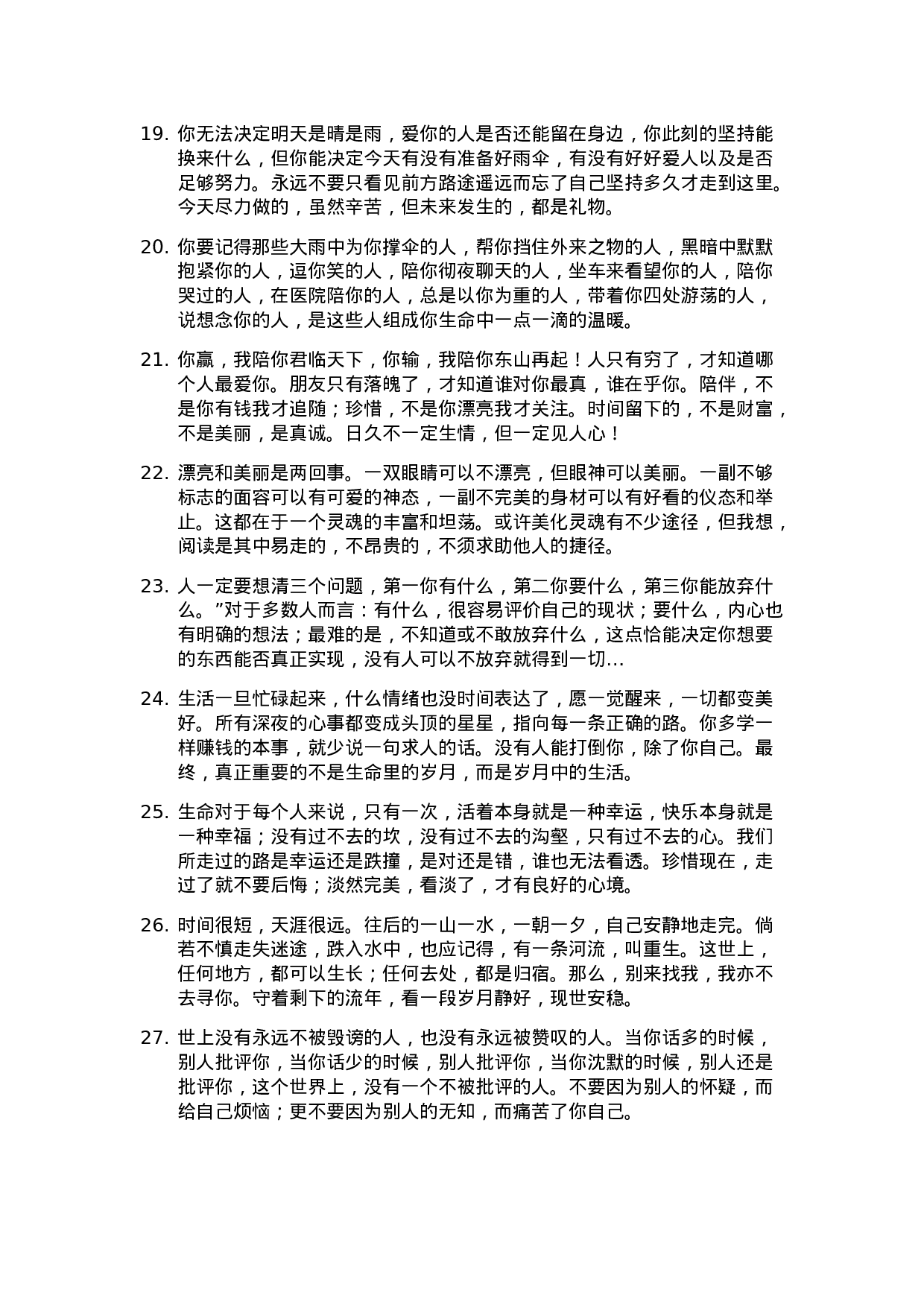 心灵鸡汤005.doc 第3页