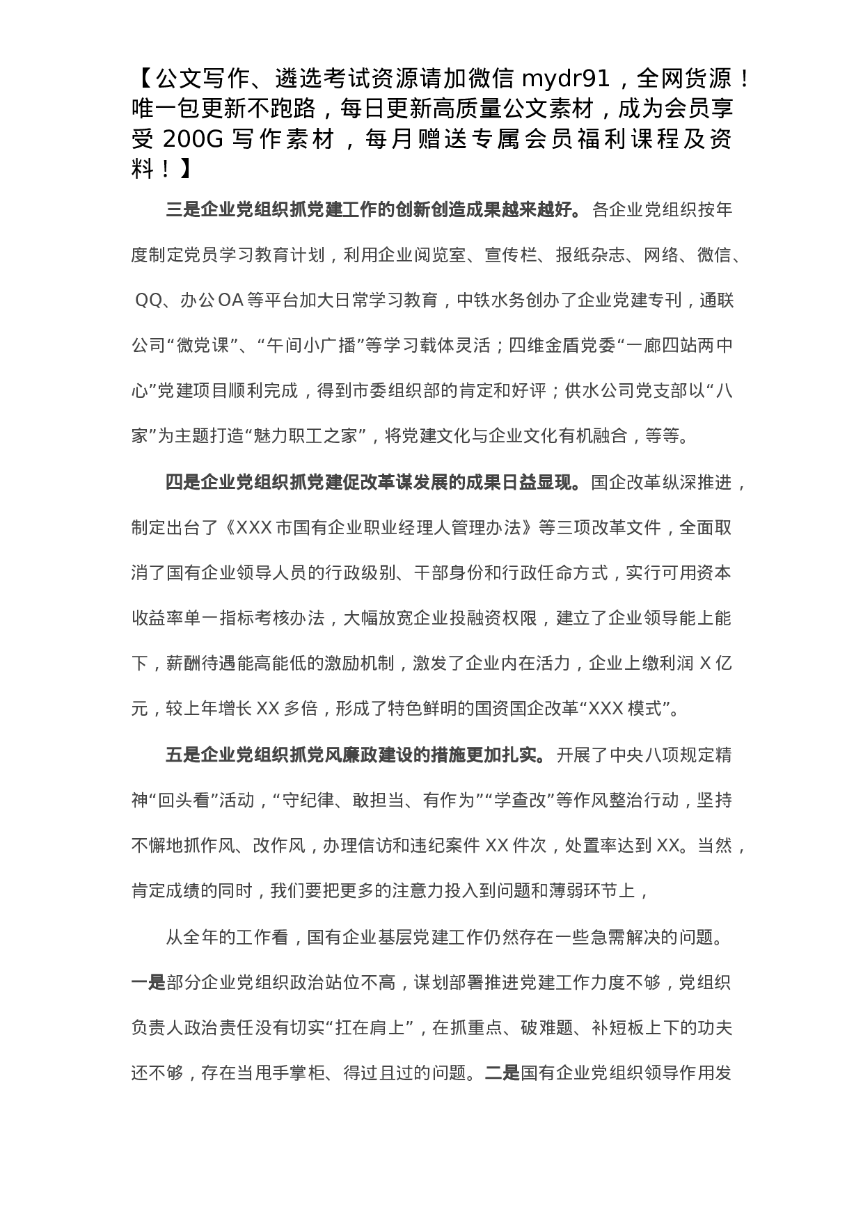 集团公司党委书记在X年度抓基层党建述职会议上的点评讲话.docx 第2页